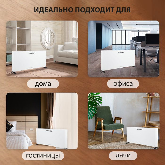 Конвектор электрический SONNEN ONYX-2000.1 фото#13