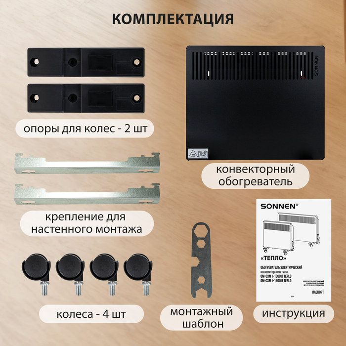 Конвектор электрический SONNEN TEPLO-10 фото#13
