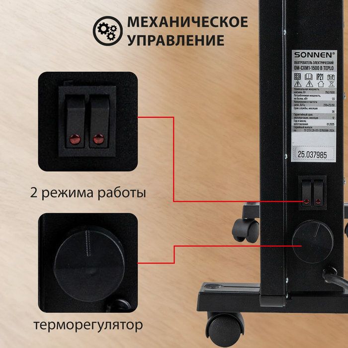Конвектор электрический SONNEN TEPLO-15 фото#15
