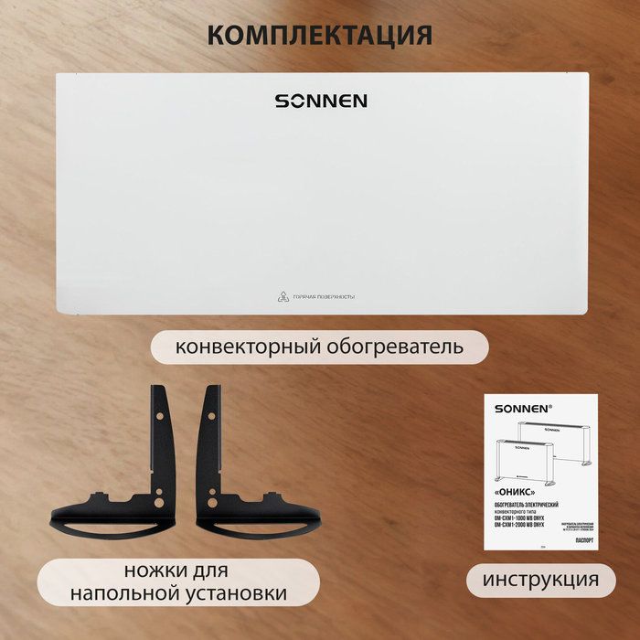 Конвектор электрический SONNEN ONYX-2000.1 фото#15