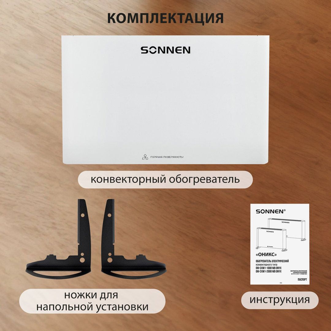 Конвектор электрический SONNEN ONYX-1000.1 фото#15