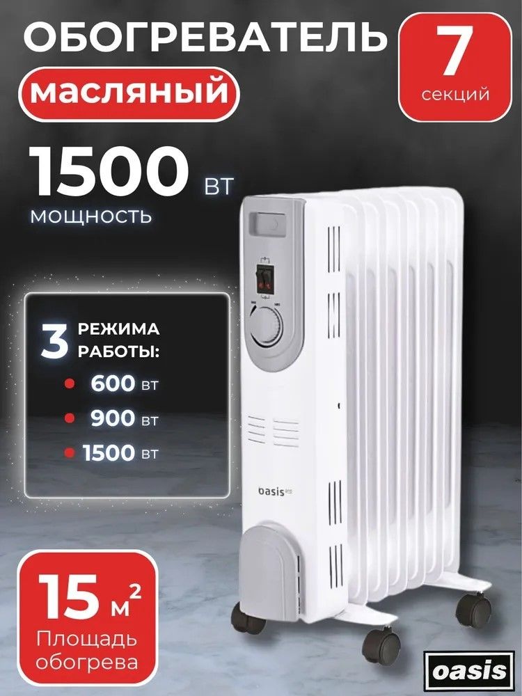 Масляный радиатор Oasis OS-15 Pro фото#3