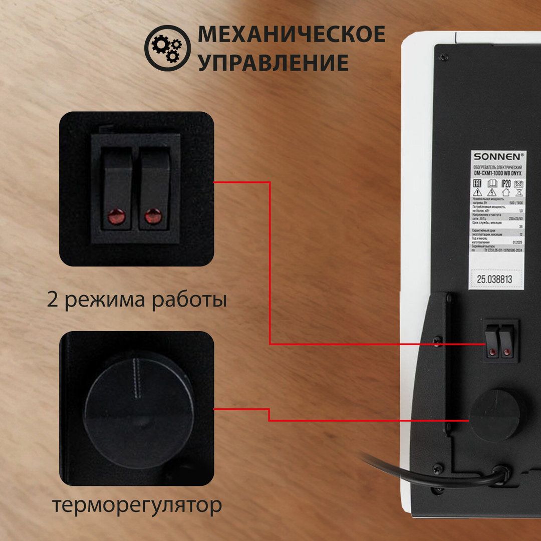 Конвектор электрический SONNEN ONYX-1000.1 фото#16