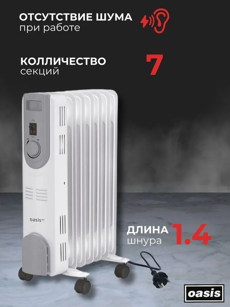 Масляный радиатор Oasis OS-15 Pro фото#5