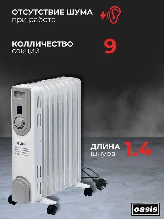 Масляный радиатор Oasis OS-20 Pro фото#7