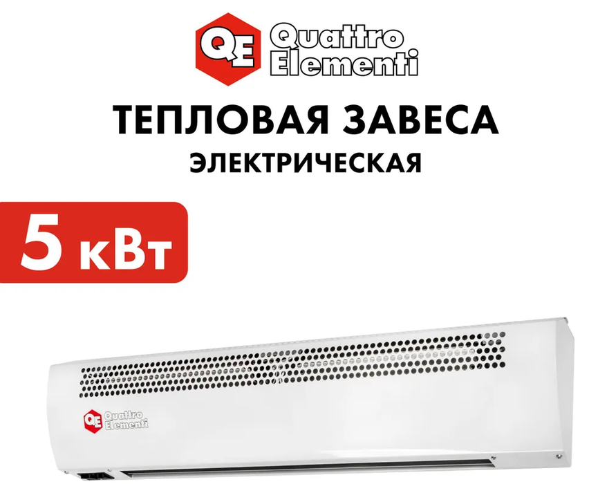 Электрическая тепловая завеса QUATTRO ELEMENTI QE-5000TVZ фото#3