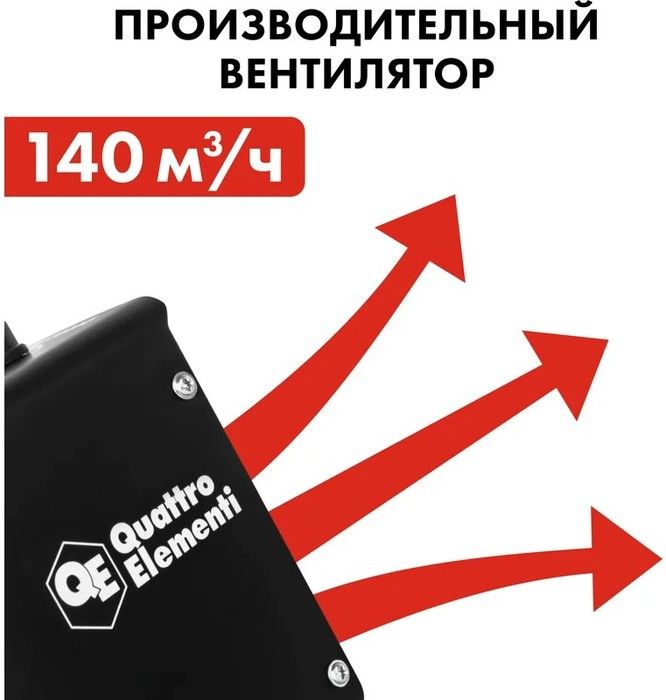 Тепловая пушка QUATTRO ELEMENTI QE-2000Q КУБ фото#11