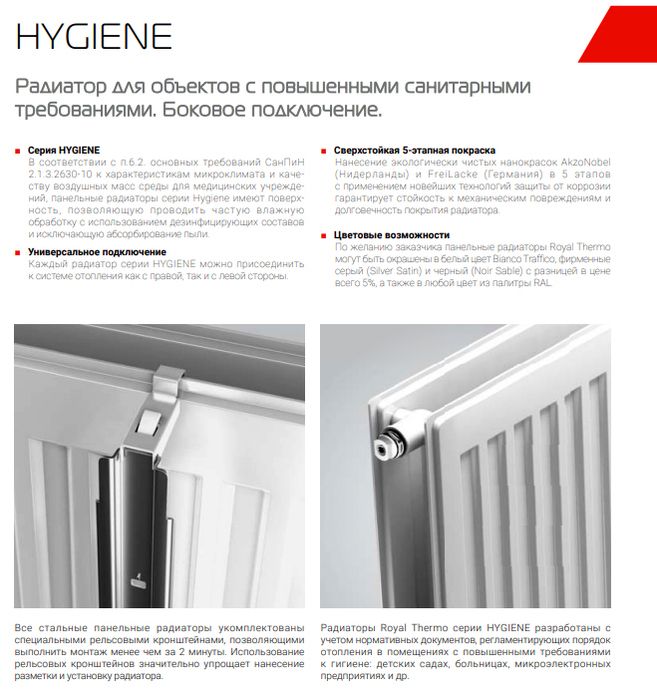 Стальной панельный радиатор Royal Thermo HYGIENE 20-500-600 фото#12