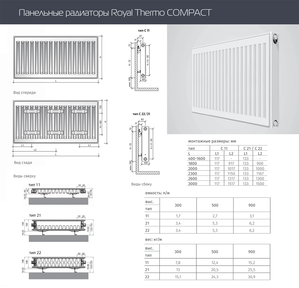 Стальной панельный радиатор Royal Thermo COMPACT 22-500-1300 фото#2