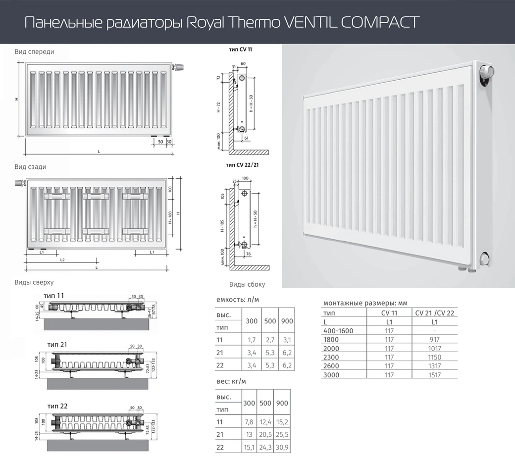 Стальной панельный радиатор Royal Thermo VENTIL COMPACT 22-300-2000 фото#2