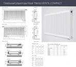 Стальной панельный радиатор Royal Thermo VENTIL COMPACT 22-300-2000 фото#2