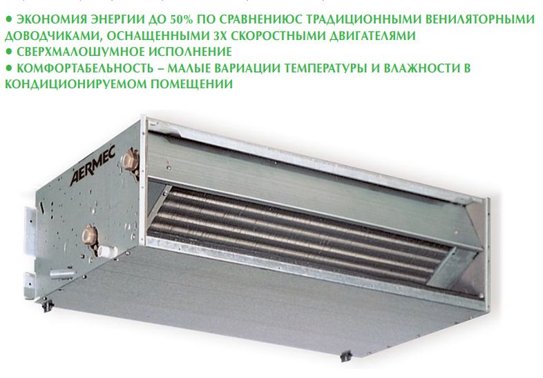 Канальный фанкойл Aermec FCXI 84 PD фото#3
