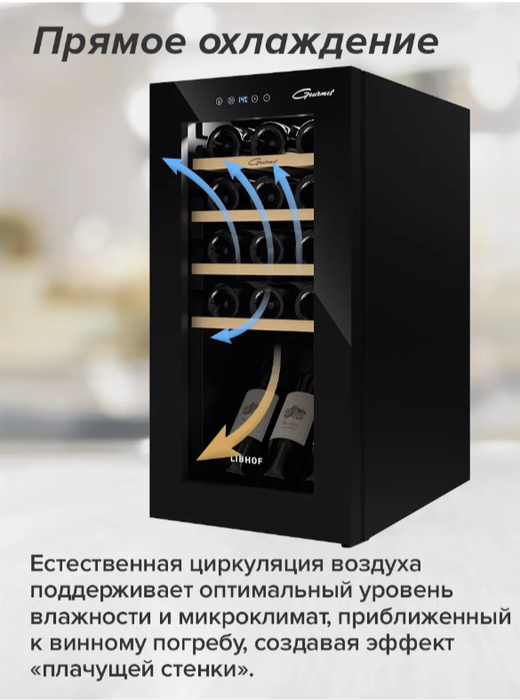 Отдельностоящий винный шкаф Libhof GM-15 black фото#4