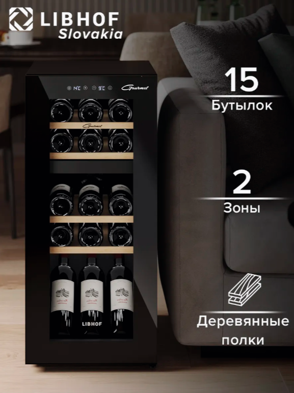 Отдельностоящий винный шкаф Libhof GMD-15 black фото#13