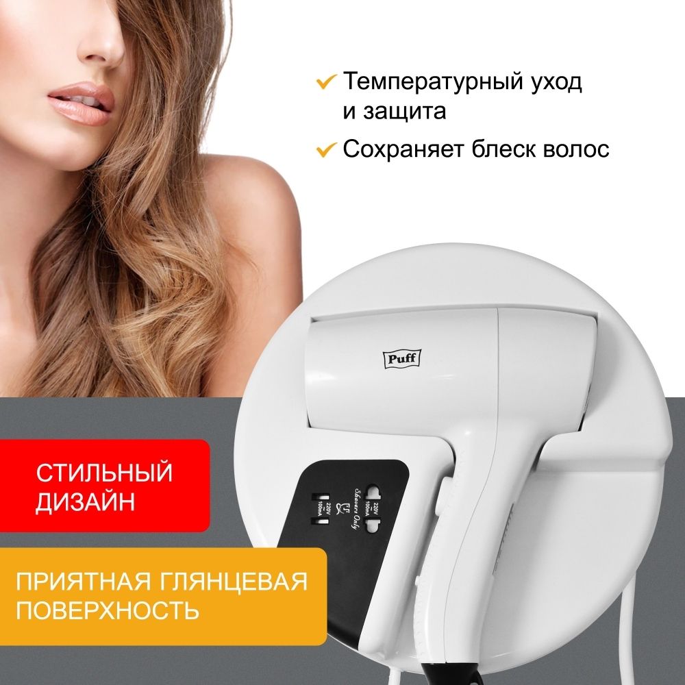 Настенный фен Puff 1202B фото#8
