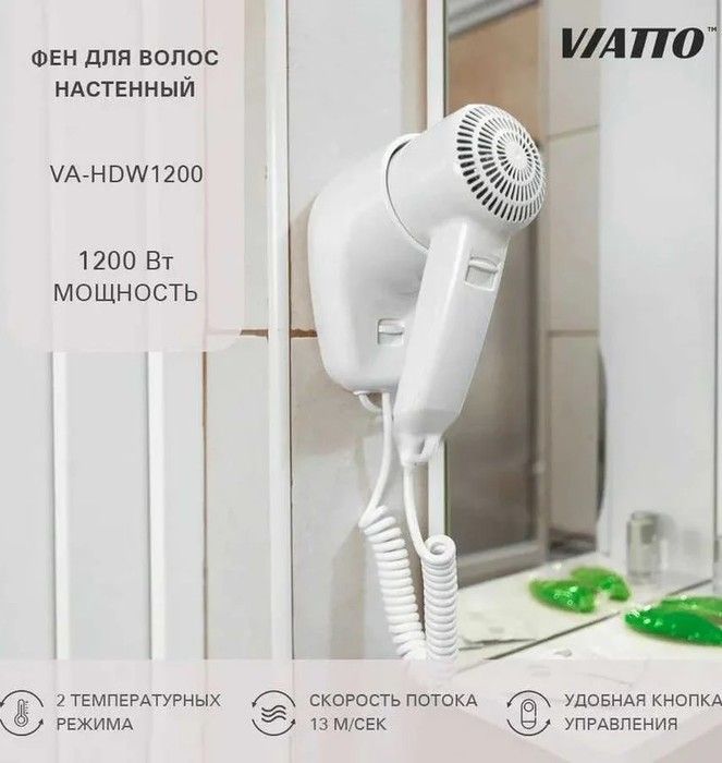 Настенный фен Viatto VA-HDW1200 фото#2