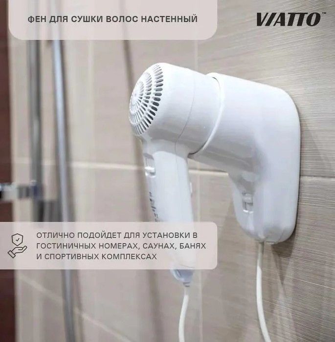 Настенный фен Viatto VA-HDW1200 фото#3