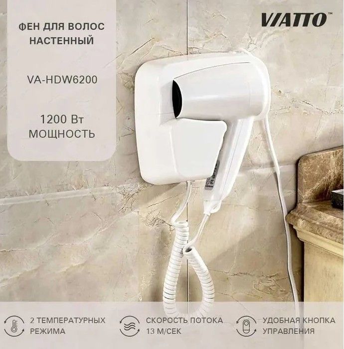 Настенный фен Viatto VA-HDW6200 фото#2