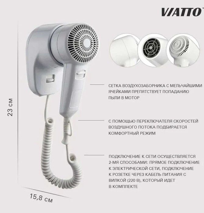 Настенный фен Viatto VA-HDW1200 фото#5
