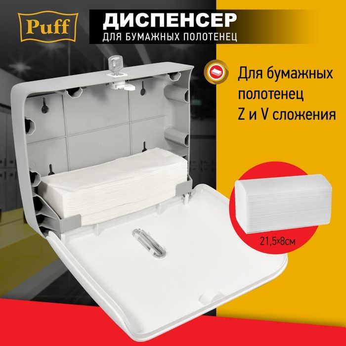 Диспенсер для бумажных полотенец Puff 5145S фото#12