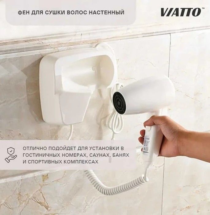 Настенный фен Viatto VA-HDW6200 фото#3