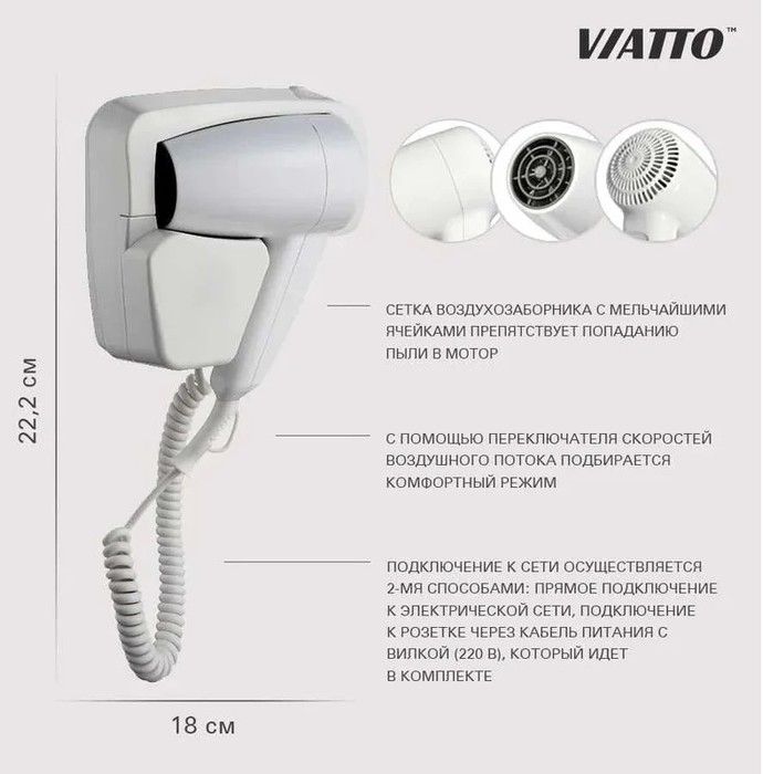 Настенный фен Viatto VA-HDW6200 фото#5