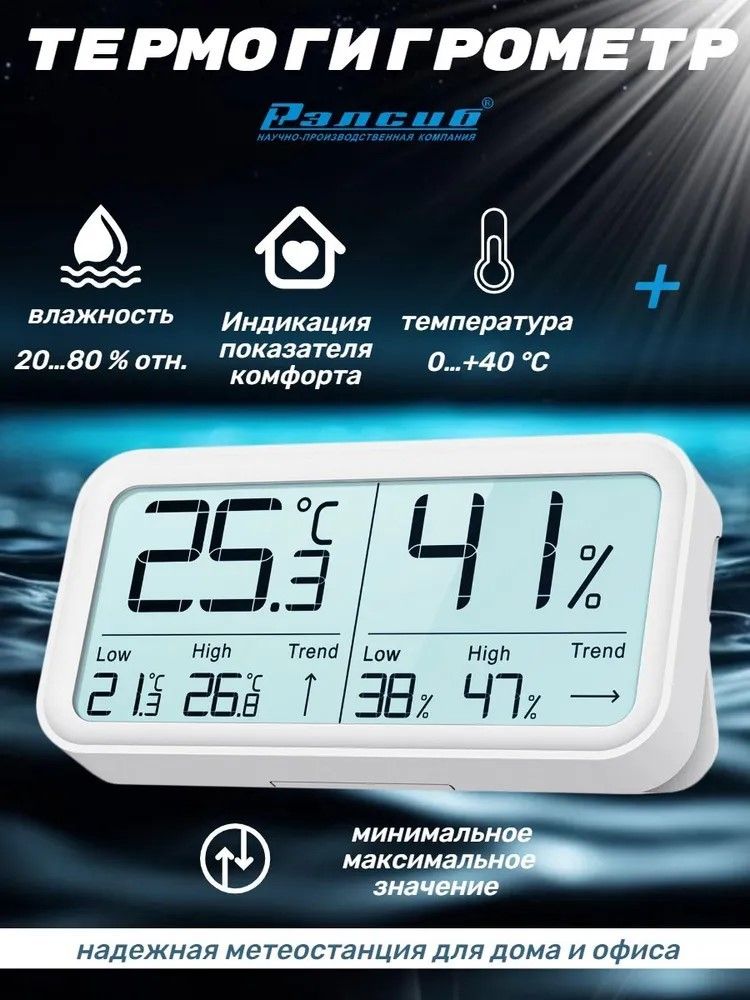 Цифровая метеостанция Рэлсиб Ivit-2s фото#2