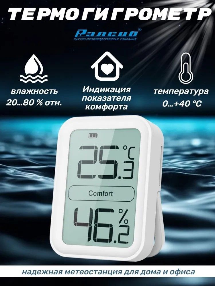 Цифровая метеостанция без радиодатчика Рэлсиб Ivit-1s фото#7