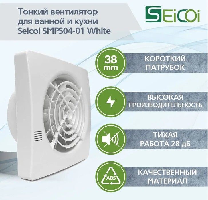 Вытяжка для ванной Seicoi SMPS04-01 White фото#5