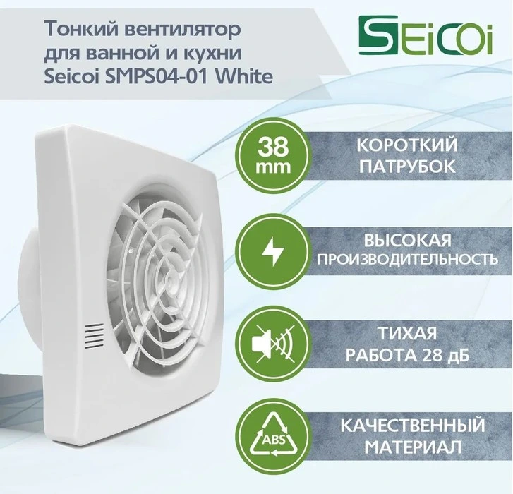 Вытяжка для ванной Seicoi SMPS04-01 White фото#5