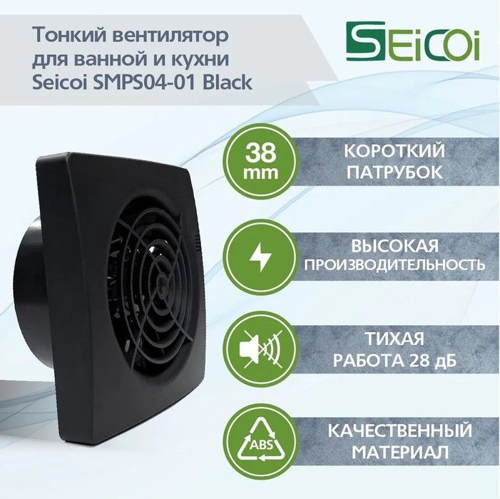 Вытяжка для ванной Seicoi SMPS04-01 Black фото#5