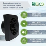 Вытяжка для ванной Seicoi SMPS04-01 Black фото#5