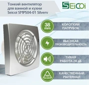 Вытяжка для ванной Seicoi SMPS04-01 Silver фото#5