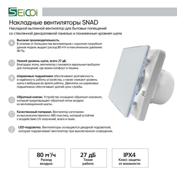 Вытяжка для ванной Seicoi SNAD04-01A Matt white glass, LED фото#3