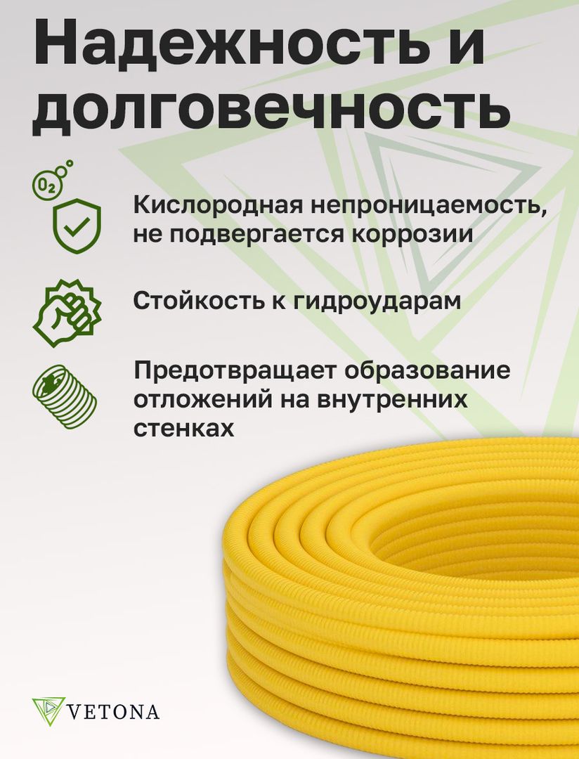 Труба для теплого пола Vetona Труба 15A, отожженная в оболочке желтая, 50м фото#3