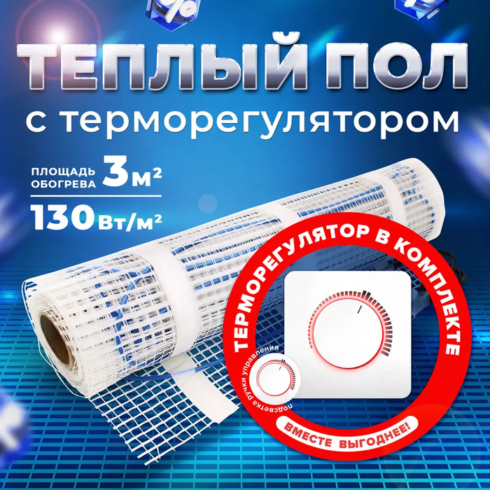 Нагревательный мат Caleo UHK-M-130-3,0 + ТР механич фото#2