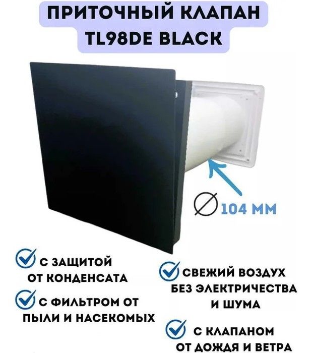 Клапан ReTon TL98DE Black фото#2