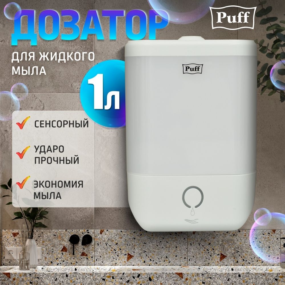 Для мыла Puff 8190 фото#4