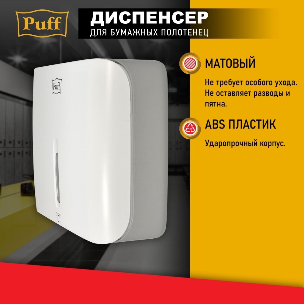 Диспенсер для бумажных полотенец Puff 5145 фото#12