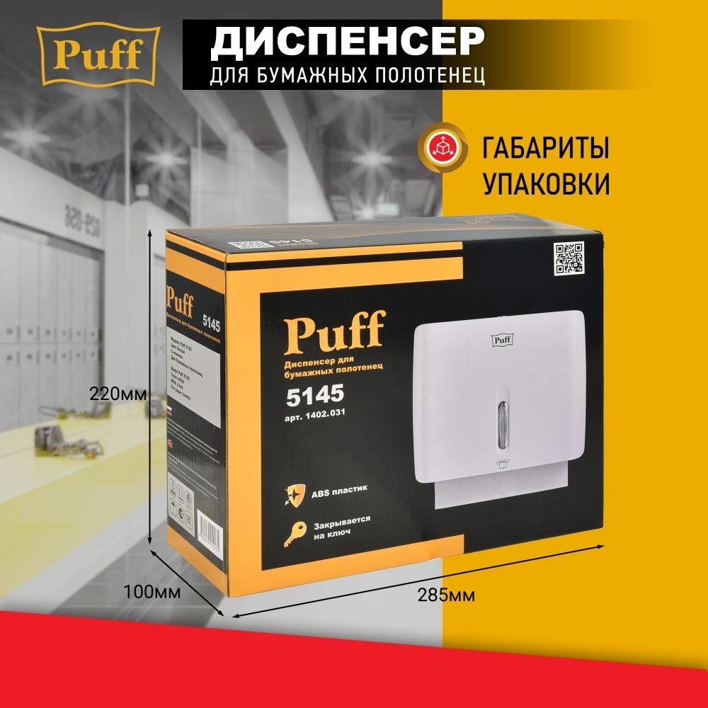 Диспенсер для бумажных полотенец Puff 5145 фото#13