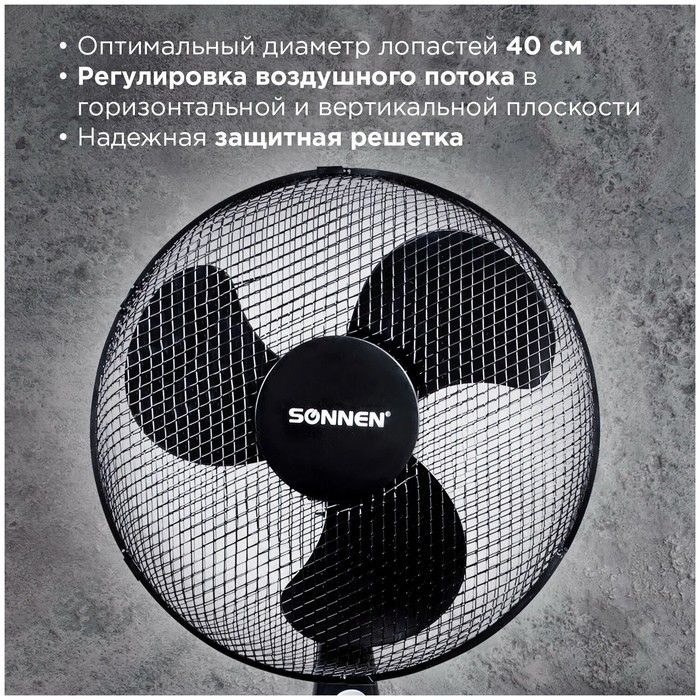Напольный вентилятор  SONNEN FS40-A55 фото#4