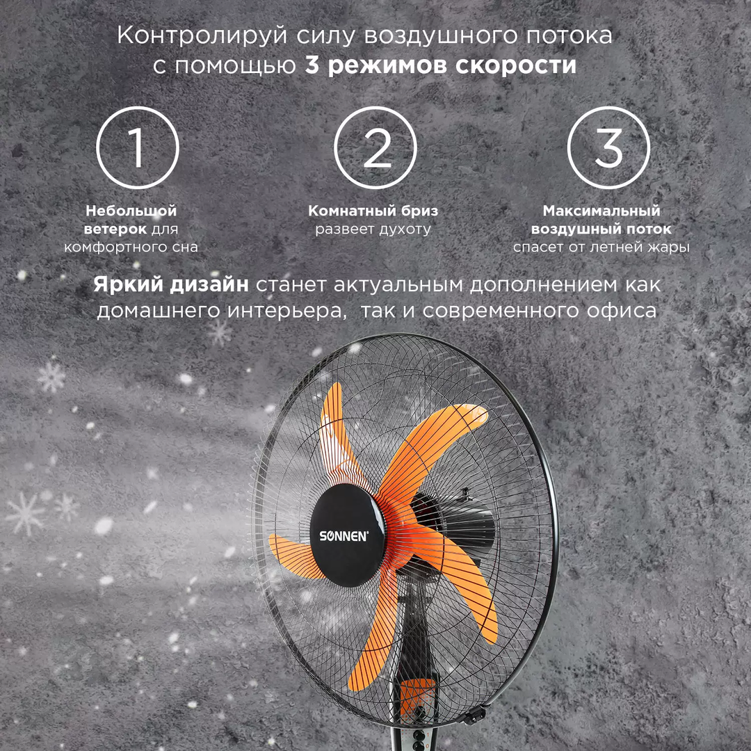 Напольный вентилятор  SONNEN TF-50W-45-А304 фото#10