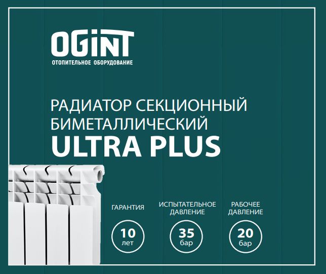 Биметаллический радиатор OGINT Ultra Plus 350 10 секц 1050Вт фото#4