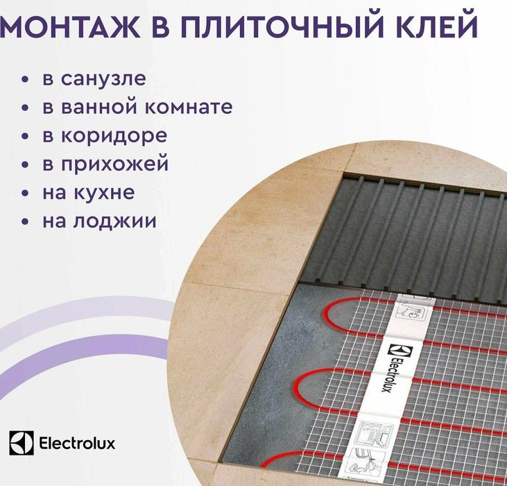 Нагревательный мат Electrolux EEM 2-150-8 фото#4
