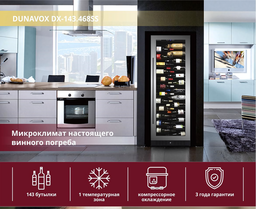 Встраиваемый винный шкаф Dunavox DX-143.468SS фото#3