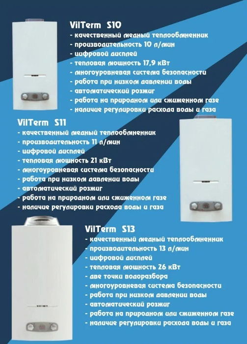 Газовый проточный водонагреватель VilTerm S13 фото#2