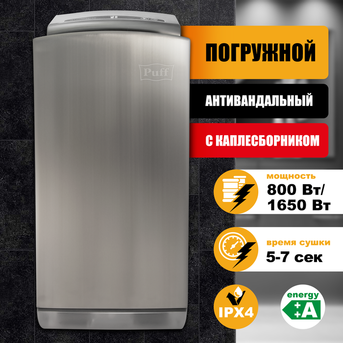 Металлическая сушилка для рук Puff 8899 фото#13
