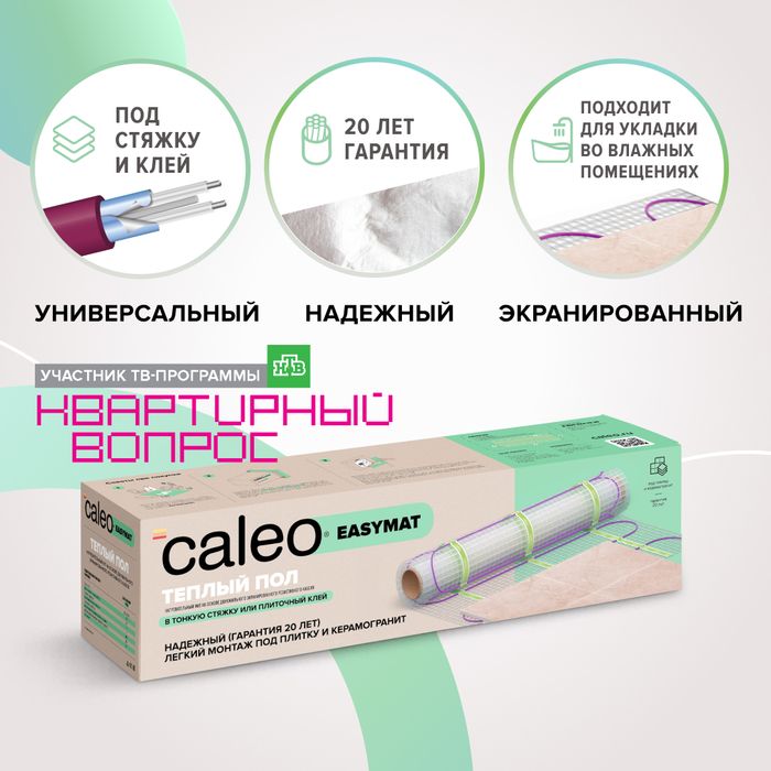 Нагревательный мат Caleo EASYMAT 180-0,5-3,5 фото#2