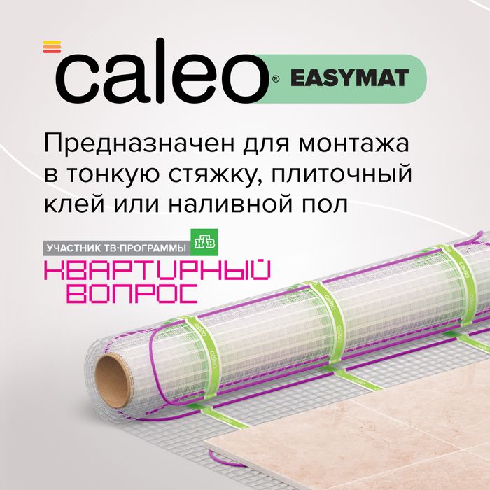 Нагревательный мат Caleo EASYMAT 180-0,5-3,5 фото#3