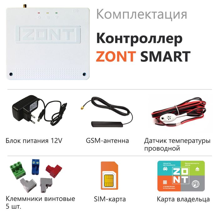 Контроллер ZONT SMART (ML00004159) фото#2